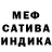 Меф мяу мяу Marcin Stefan